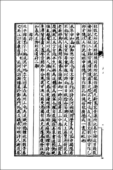 [下载][池北偶谈]三_王世祯撰.pdf