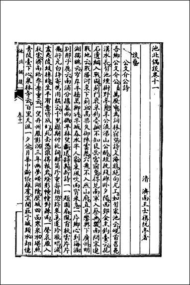 [下载][池北偶谈]五_王世祯撰.pdf