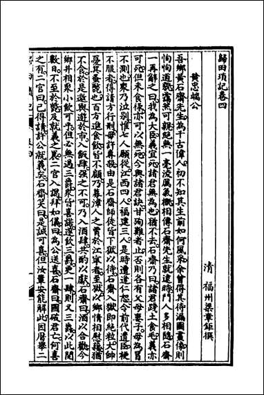 [下载][归田琐记]二_梁章鉅撰.pdf