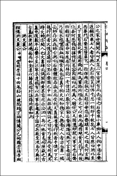 [下载][归田琐记]二_梁章鉅撰.pdf