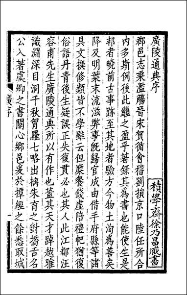 [下载][广陵通典]一_汪中撰.pdf