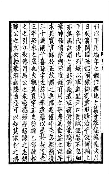 [下载][广陵通典]一_汪中撰.pdf