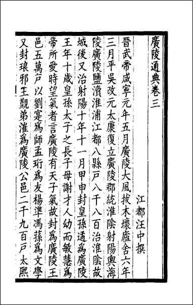 [下载][广陵通典]二_汪中撰.pdf