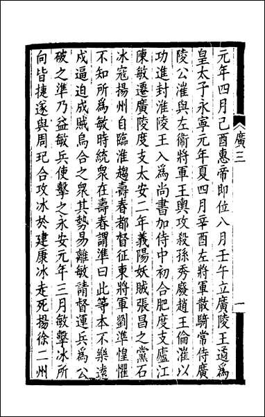 [下载][广陵通典]二_汪中撰.pdf