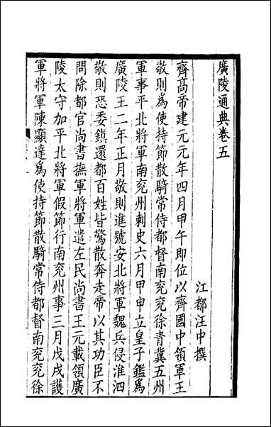 [下载][广陵通典]三_汪中撰.pdf