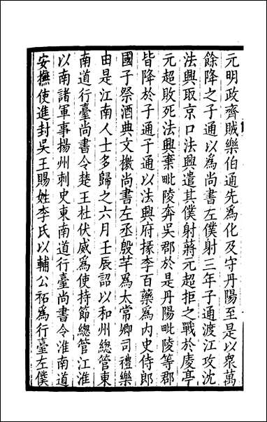 [下载][广陵通典]四_汪中撰.pdf