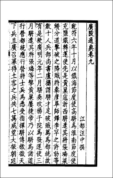 [下载][广陵通典]五_汪中撰.pdf