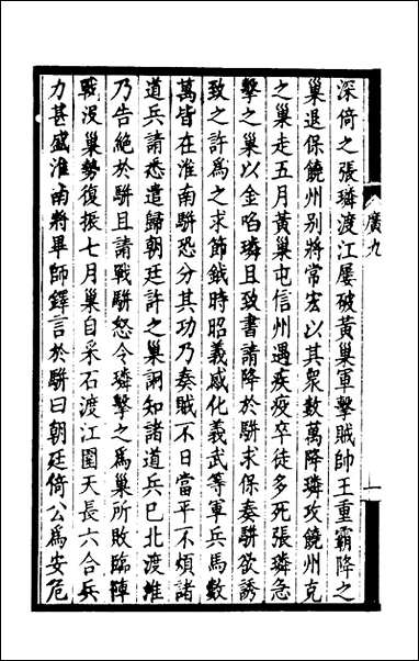 [下载][广陵通典]五_汪中撰.pdf