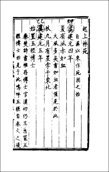 [下载][世史正纲]三_丘浚.pdf