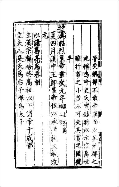 [下载][世史正纲]六_丘浚.pdf