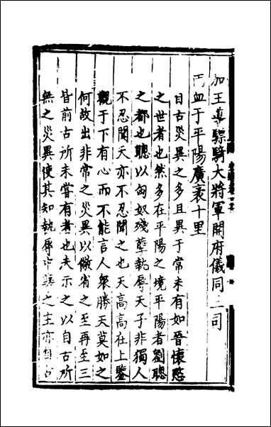 [下载][世史正纲]七_丘浚.pdf