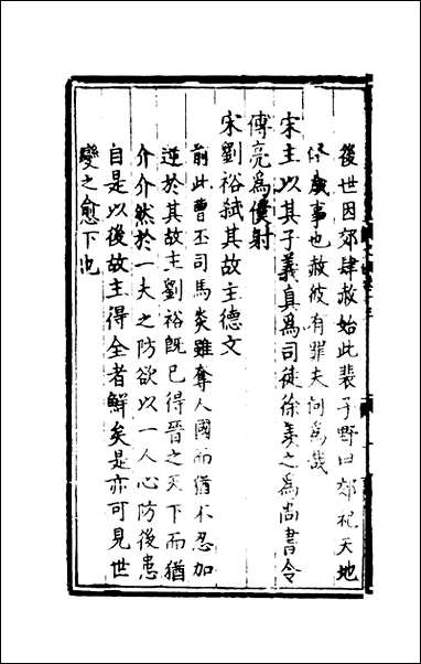 [下载][世史正纲]八_丘浚.pdf