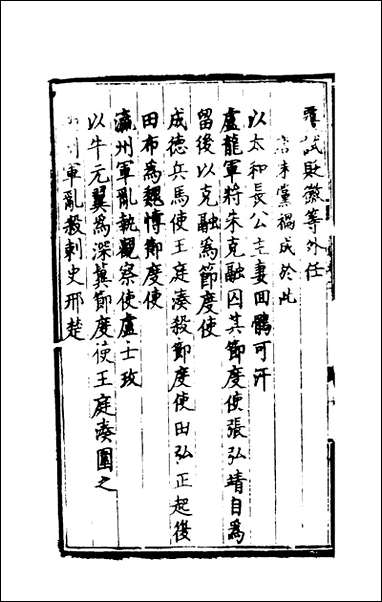 [下载][世史正纲]十二_丘浚.pdf