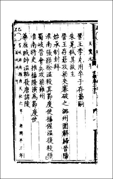 [下载][世史正纲]十三_丘浚.pdf