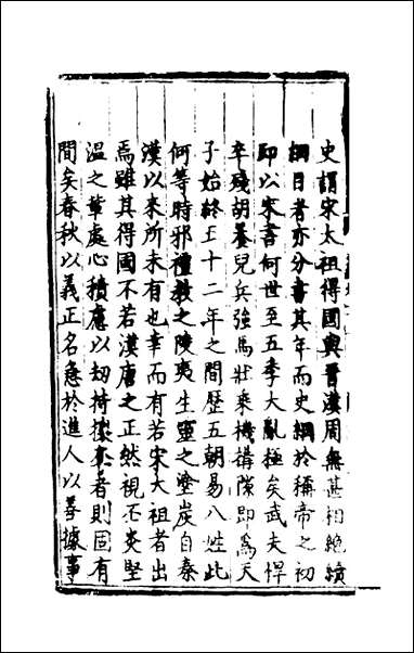 [下载][世史正纲]十四_丘浚.pdf