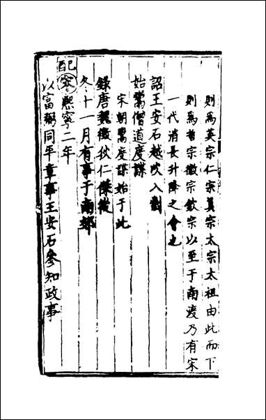 [下载][世史正纲]十五_丘浚.pdf