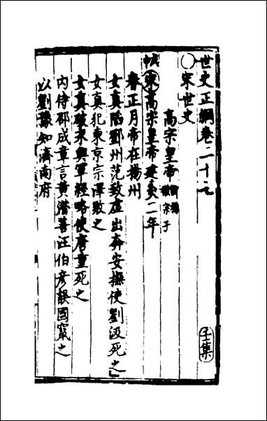 [下载][世史正纲]十六_丘浚.pdf