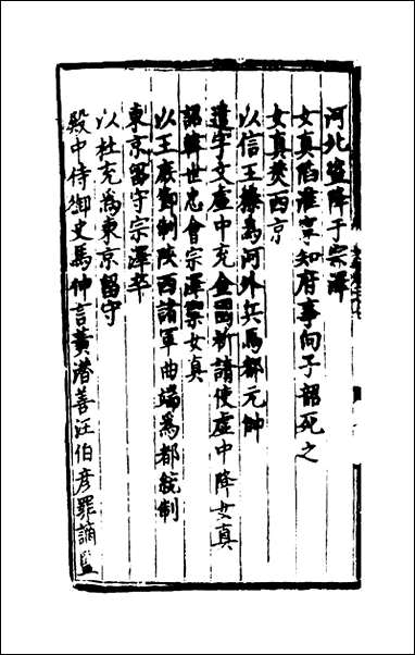 [下载][世史正纲]十六_丘浚.pdf