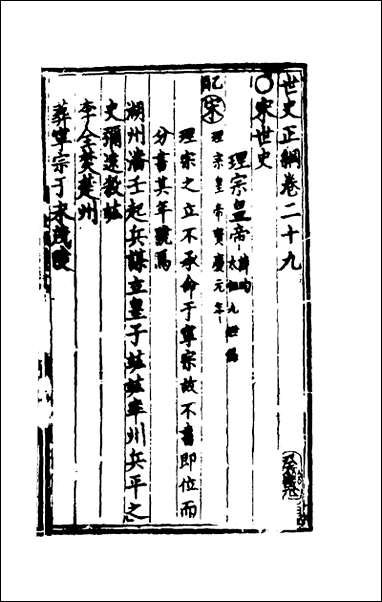 [下载][世史正纲]十七_丘浚.pdf