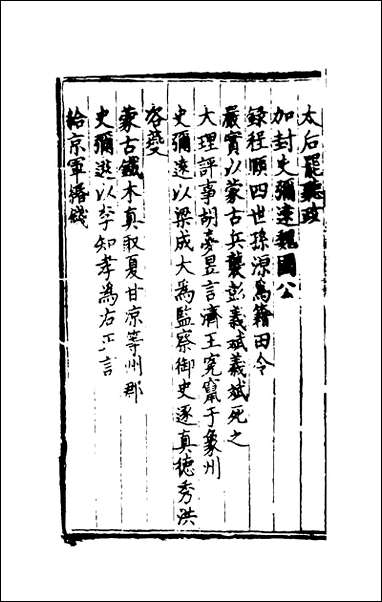 [下载][世史正纲]十七_丘浚.pdf