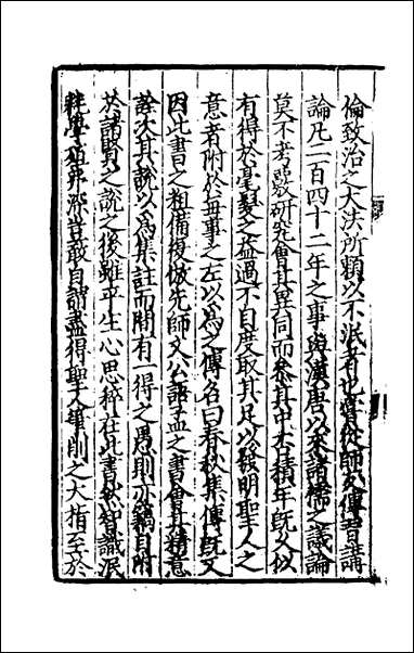 [下载][春秋集传]一_张洽撰.pdf