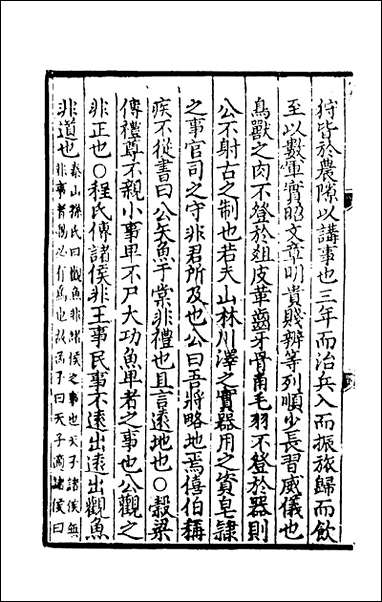 [下载][春秋集传]二_张洽撰.pdf