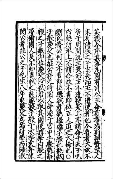 [下载][春秋集传]五_张洽撰.pdf