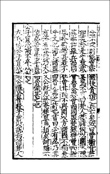 [下载][春秋集传]七_张洽撰.pdf