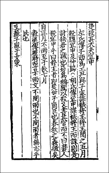 [下载][春秋集传]八_张洽撰.pdf