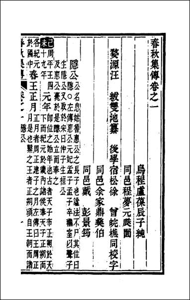 [下载][春秋集传]二_汪绂撰.pdf