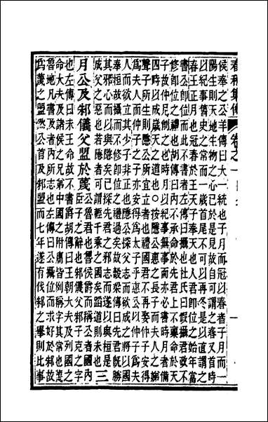 [下载][春秋集传]二_汪绂撰.pdf