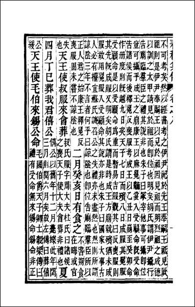 [下载][春秋集传]四_汪绂撰.pdf