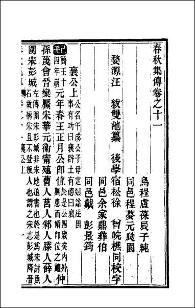 [下载][春秋集传]五_汪绂撰.pdf