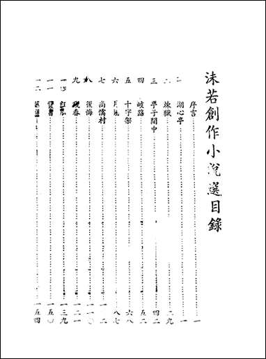 [下载][郭沫若文选]郭沫若_时代出版社.pdf