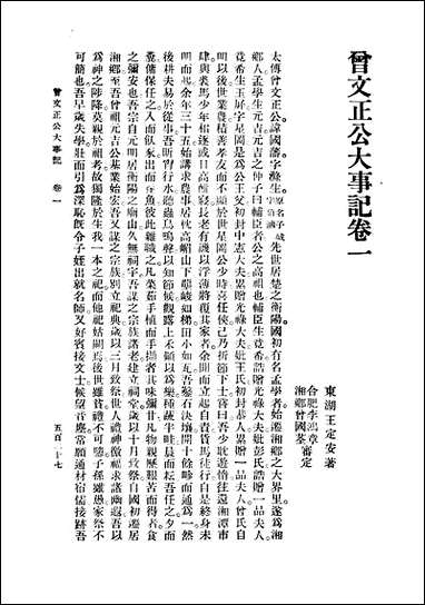 [下载][曾文正公家书]曾国潘.pdf