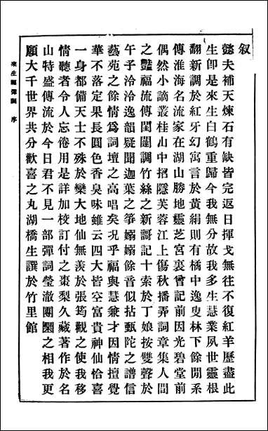 [下载][来生福弹词].pdf