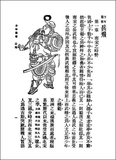 [下载][岳飞]孙毓修_商务印书馆.pdf