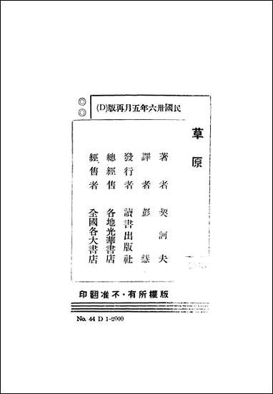 [下载][草原]契诃夫_读书出版社.pdf