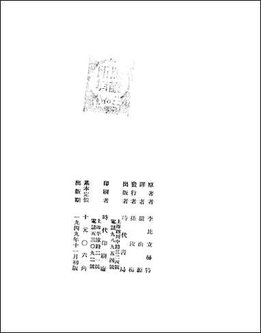 [下载][郭尔第的光明]李比立赫特_时代书局.pdf