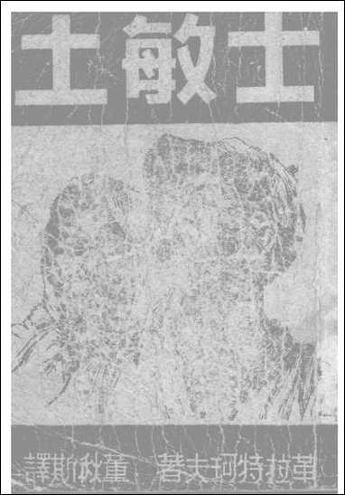 [下载][士敏土]革拉特珂夫.pdf