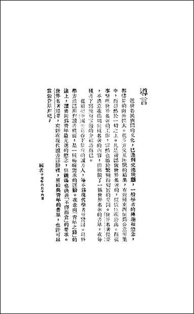 [下载][世界戏曲名著提要]一.pdf