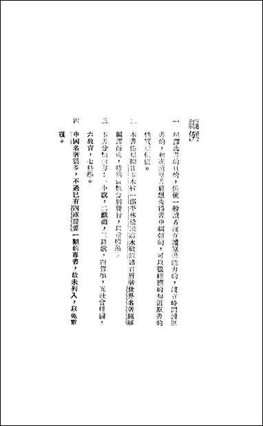 [下载][世界戏曲名著提要]一.pdf