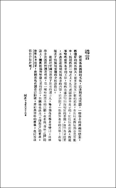 [下载][世界戏曲名著提要]二.pdf