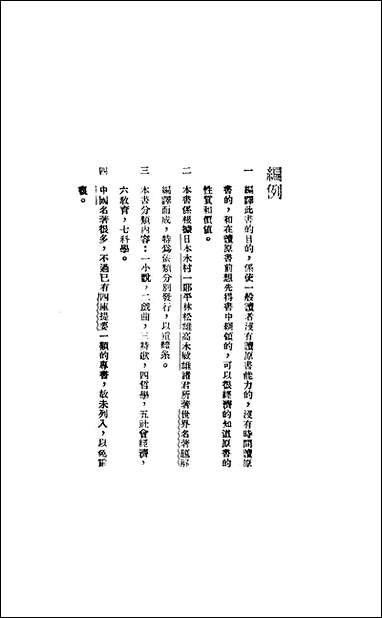 [下载][世界戏曲名著提要]二.pdf