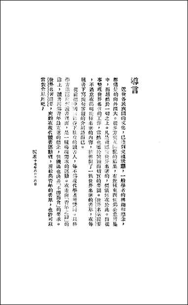 [下载][世界戏曲名著提要]四.pdf