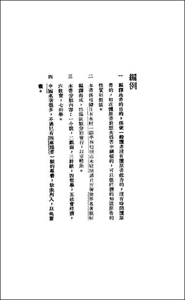 [下载][世界戏曲名著提要]四.pdf