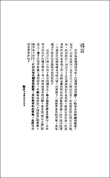 [下载][世界小说名著提要]一_世界书局.pdf