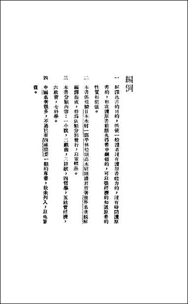 [下载][世界小说名著提要]一_世界书局.pdf