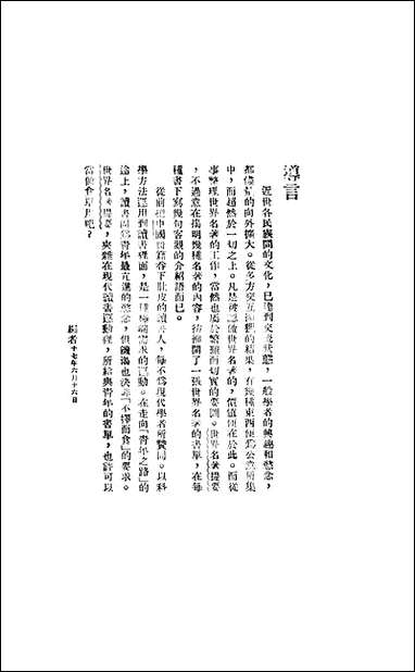 [下载][世界小说名著提要]二_世界书局.pdf