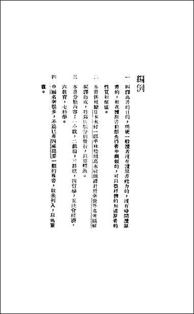 [下载][世界小说名著提要]二_世界书局.pdf